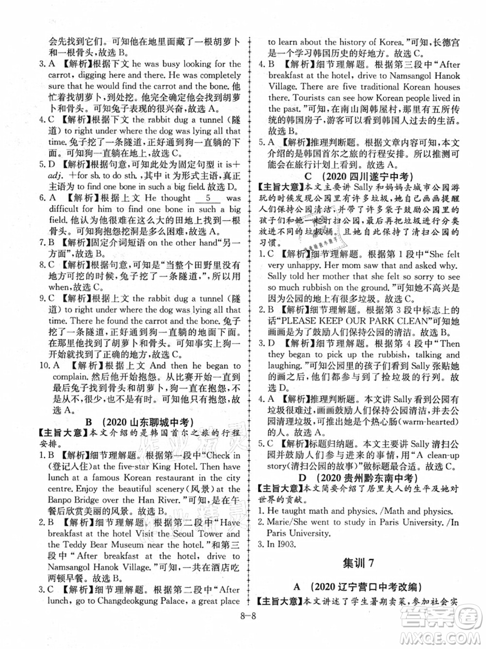 合肥工業(yè)大學(xué)出版社2021假期沖浪八年級(jí)英語外研版答案