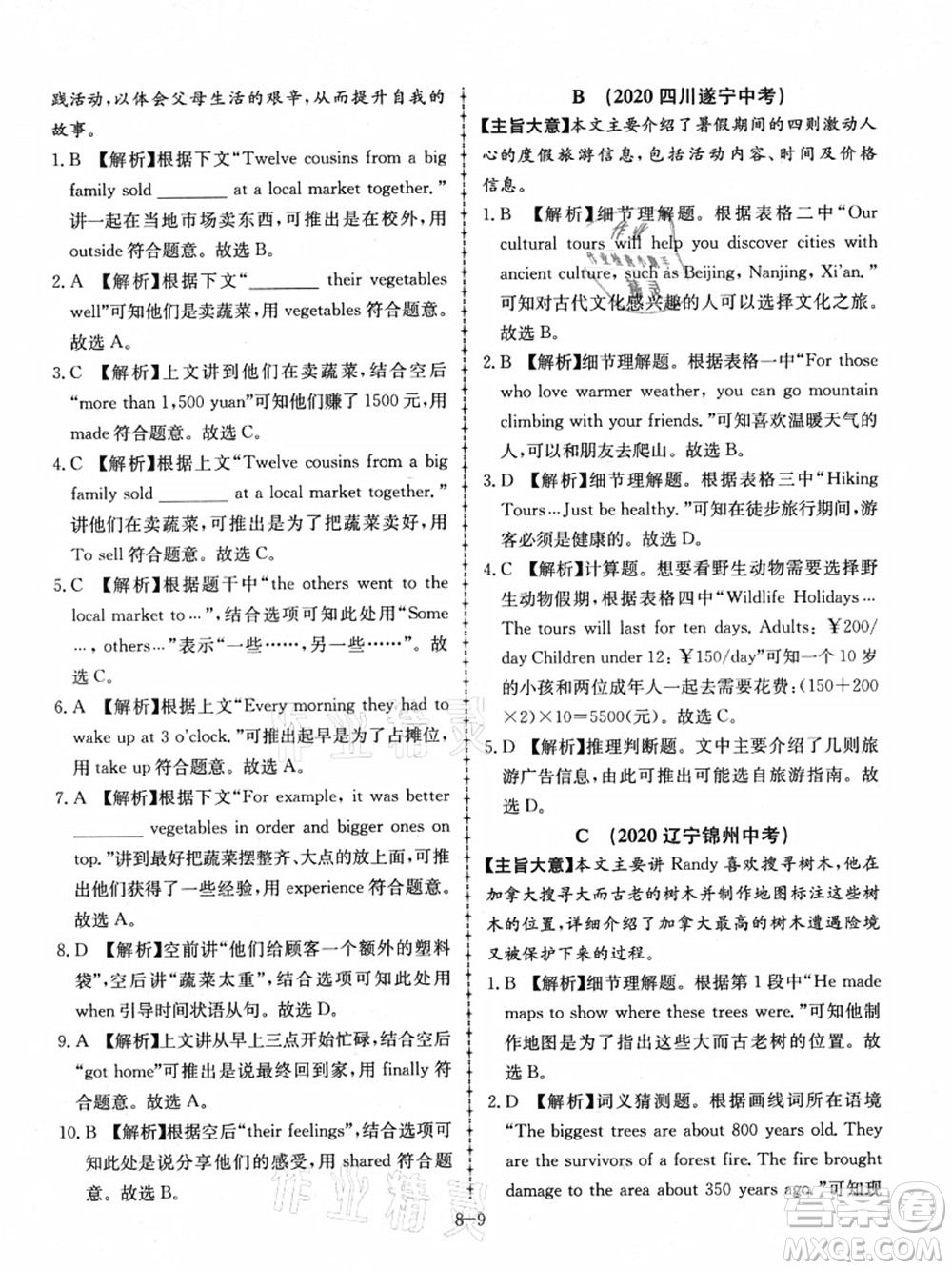 合肥工業(yè)大學(xué)出版社2021假期沖浪八年級(jí)英語外研版答案