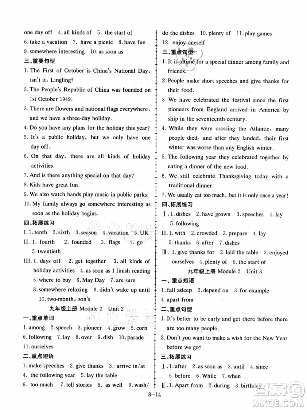 合肥工業(yè)大學(xué)出版社2021假期沖浪八年級(jí)英語外研版答案