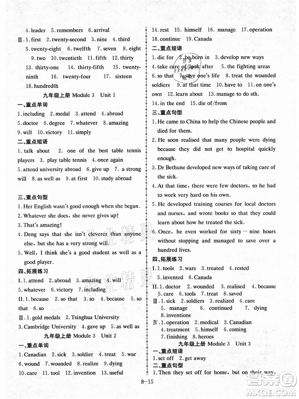 合肥工業(yè)大學(xué)出版社2021假期沖浪八年級(jí)英語外研版答案