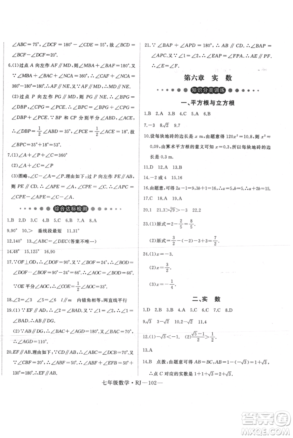 延邊大學(xué)出版社2021優(yōu)益叢書(shū)時(shí)習(xí)之暑假七升八數(shù)學(xué)人教版參考答案