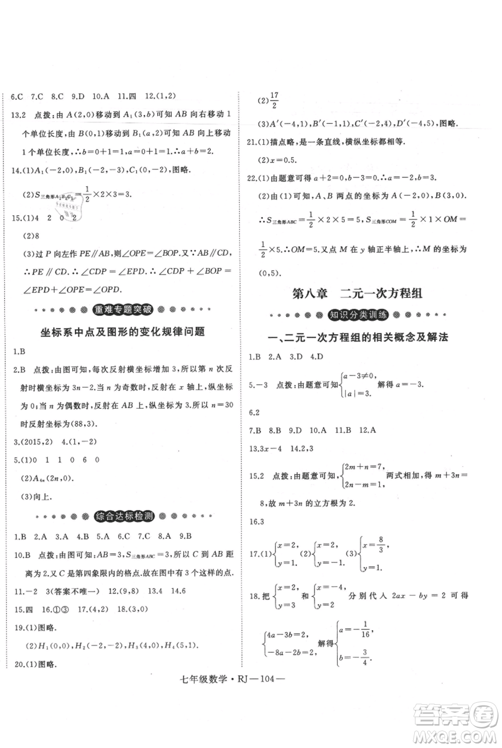 延邊大學(xué)出版社2021優(yōu)益叢書(shū)時(shí)習(xí)之暑假七升八數(shù)學(xué)人教版參考答案