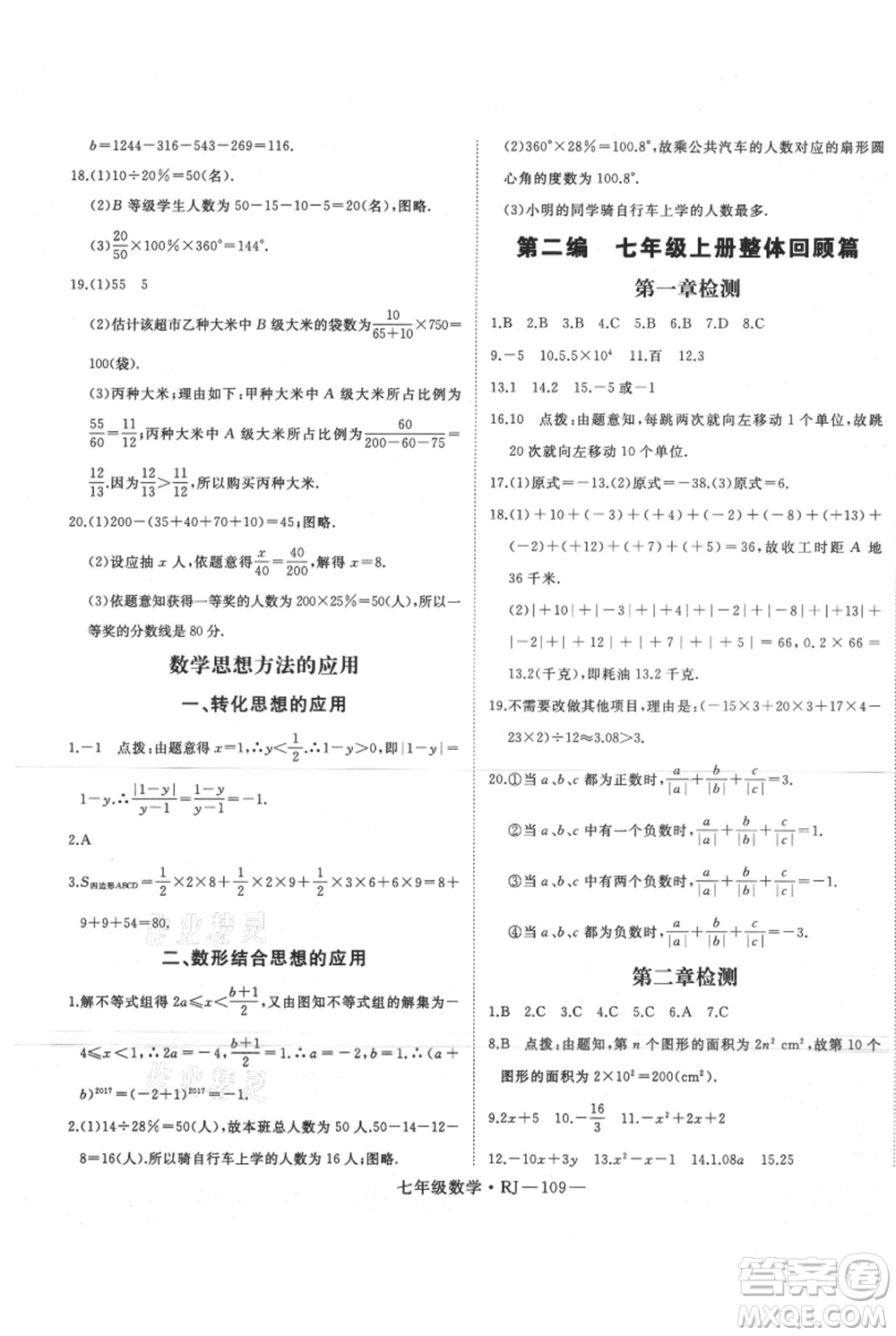 延邊大學(xué)出版社2021優(yōu)益叢書(shū)時(shí)習(xí)之暑假七升八數(shù)學(xué)人教版參考答案