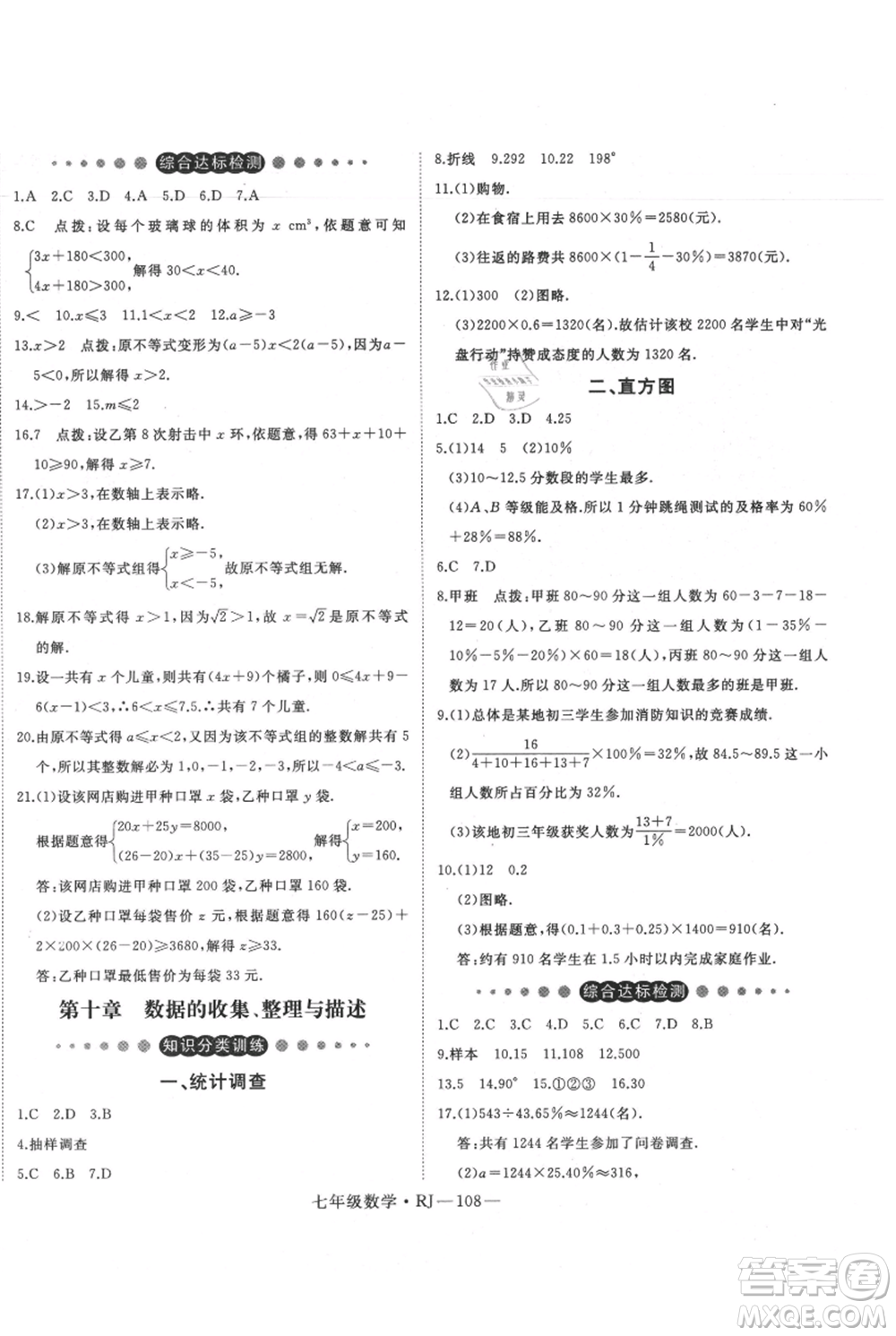 延邊大學(xué)出版社2021優(yōu)益叢書(shū)時(shí)習(xí)之暑假七升八數(shù)學(xué)人教版參考答案