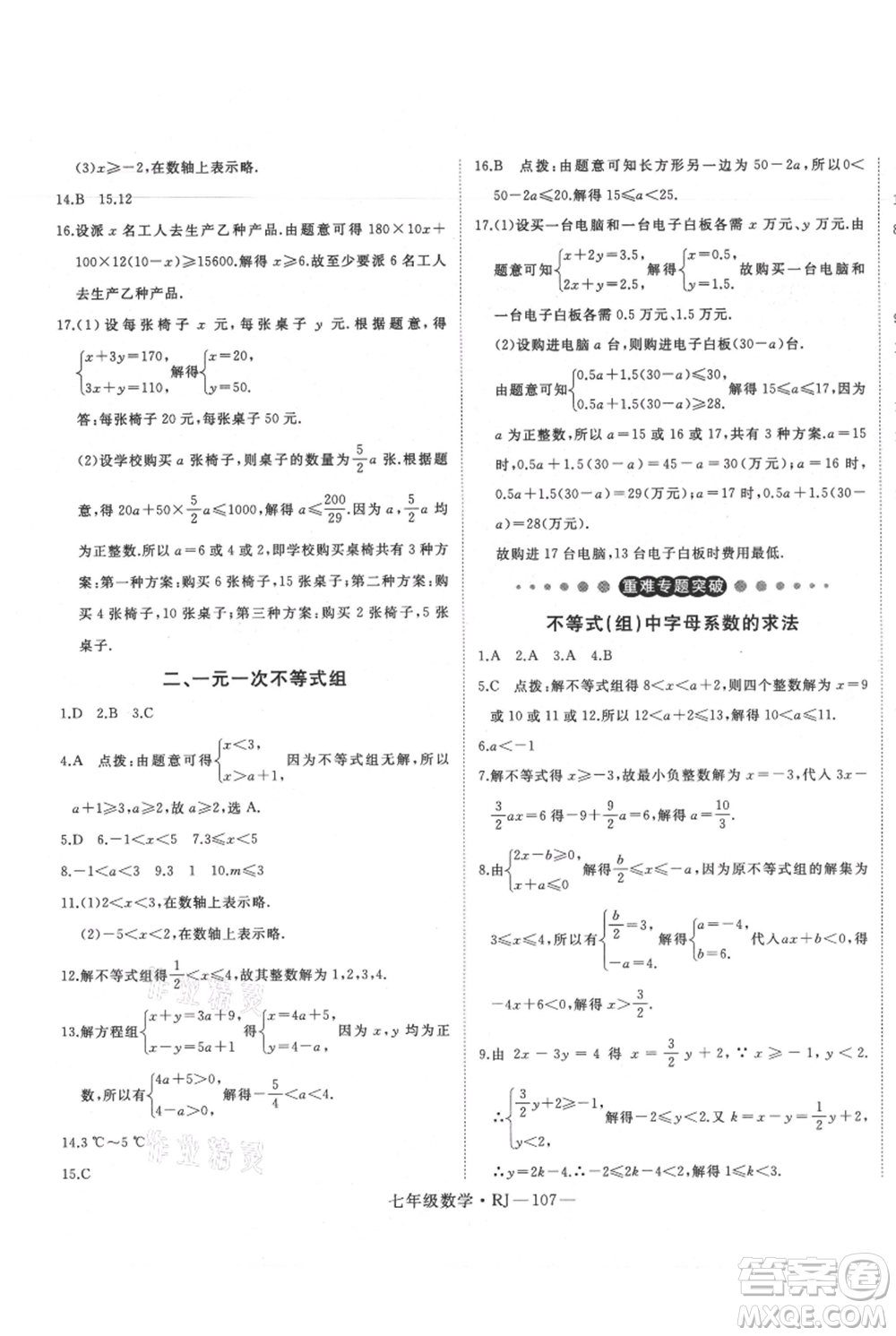 延邊大學(xué)出版社2021優(yōu)益叢書(shū)時(shí)習(xí)之暑假七升八數(shù)學(xué)人教版參考答案