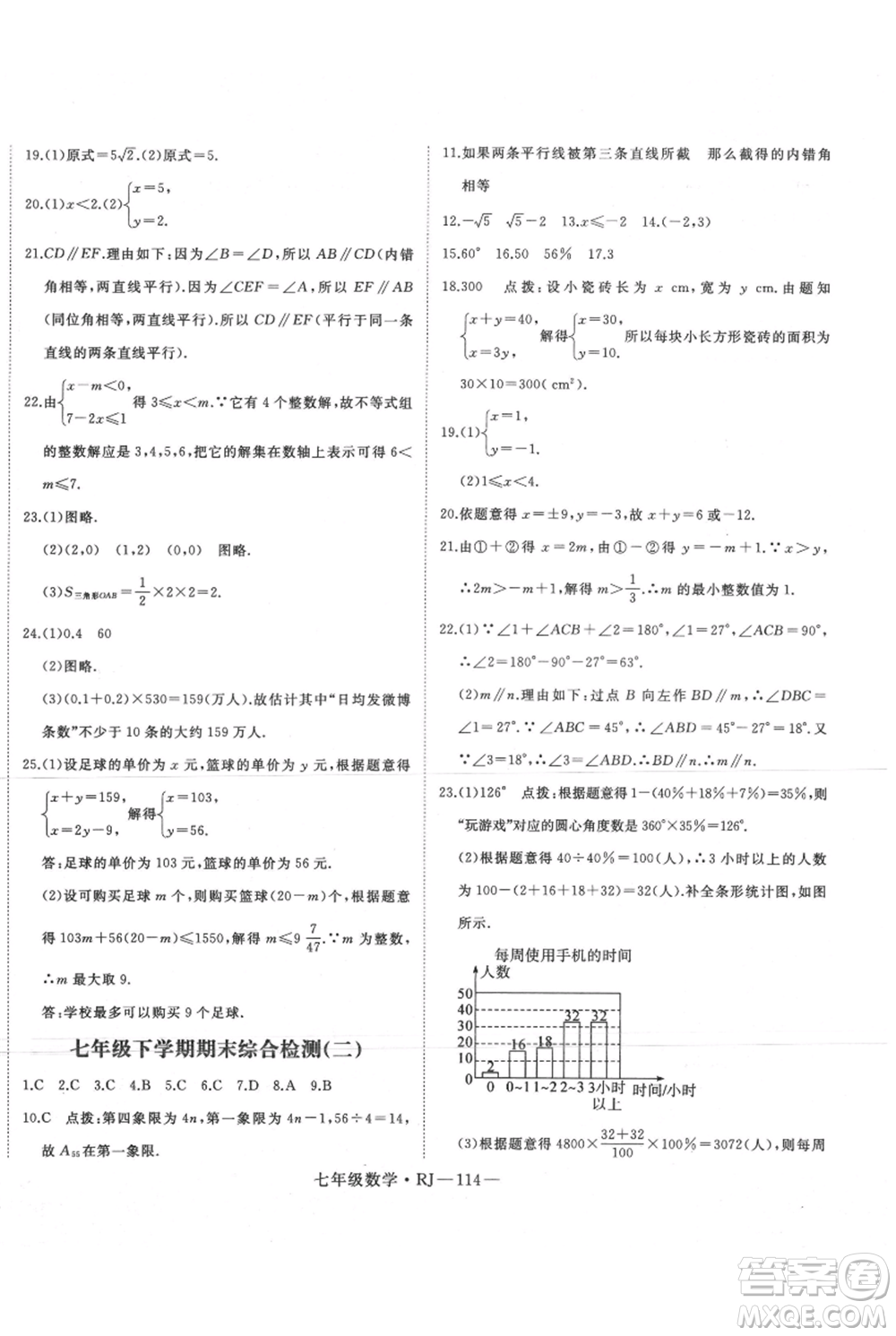 延邊大學(xué)出版社2021優(yōu)益叢書(shū)時(shí)習(xí)之暑假七升八數(shù)學(xué)人教版參考答案