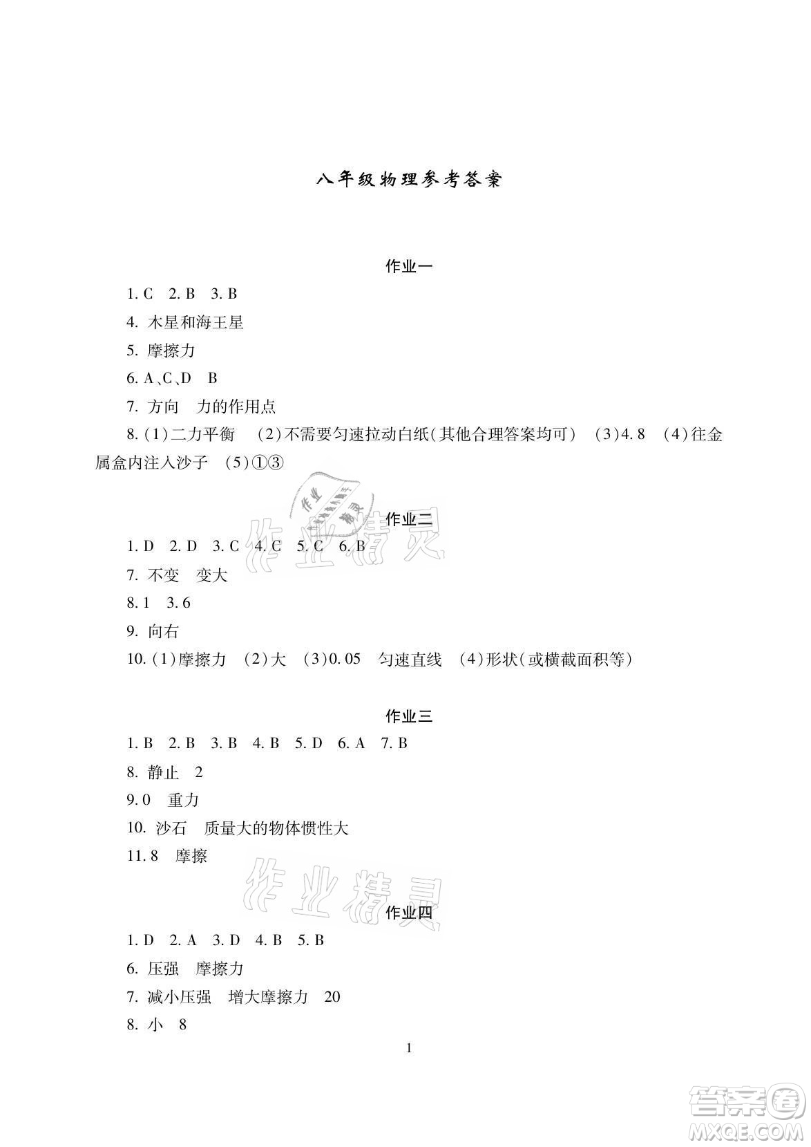 湖南少年兒童出版社2021暑假生活八年級物理道德與法治歷史合訂本答案