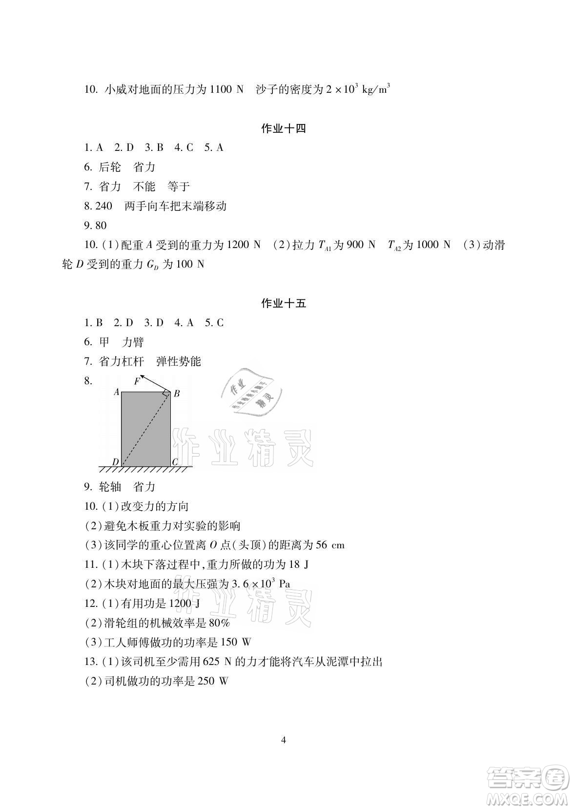 湖南少年兒童出版社2021暑假生活八年級物理道德與法治歷史合訂本答案