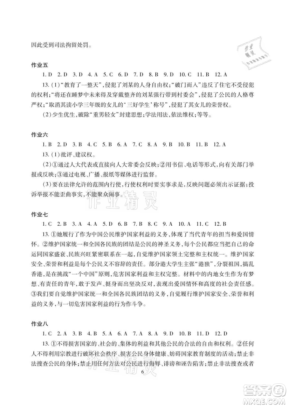 湖南少年兒童出版社2021暑假生活八年級物理道德與法治歷史合訂本答案