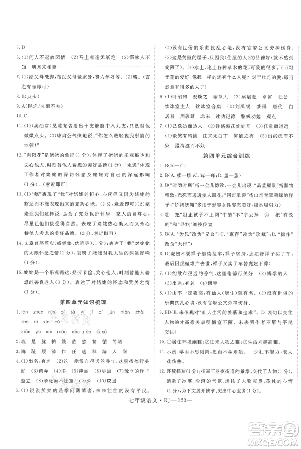 延邊大學(xué)出版社2021優(yōu)益叢書時(shí)習(xí)之暑假七升八語(yǔ)文人教版參考答案