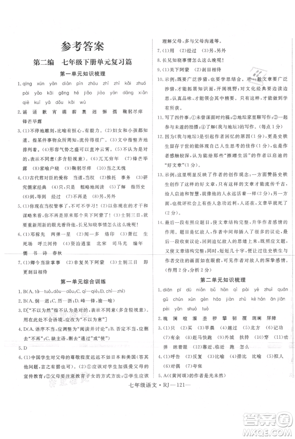 延邊大學(xué)出版社2021優(yōu)益叢書時(shí)習(xí)之暑假七升八語(yǔ)文人教版參考答案