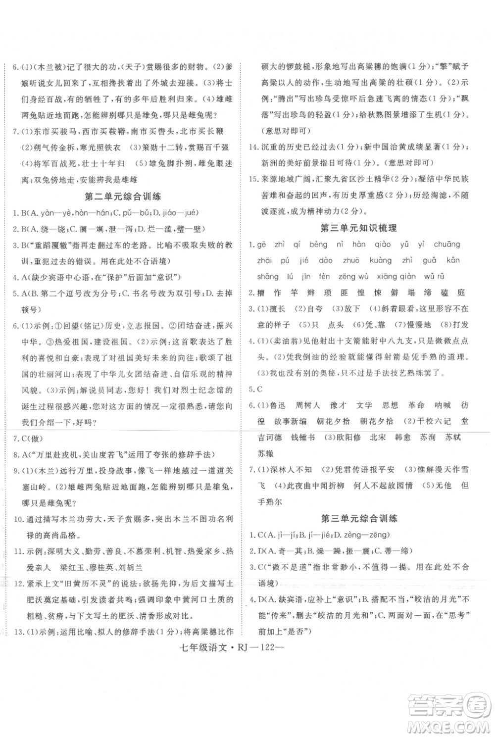 延邊大學(xué)出版社2021優(yōu)益叢書時(shí)習(xí)之暑假七升八語(yǔ)文人教版參考答案