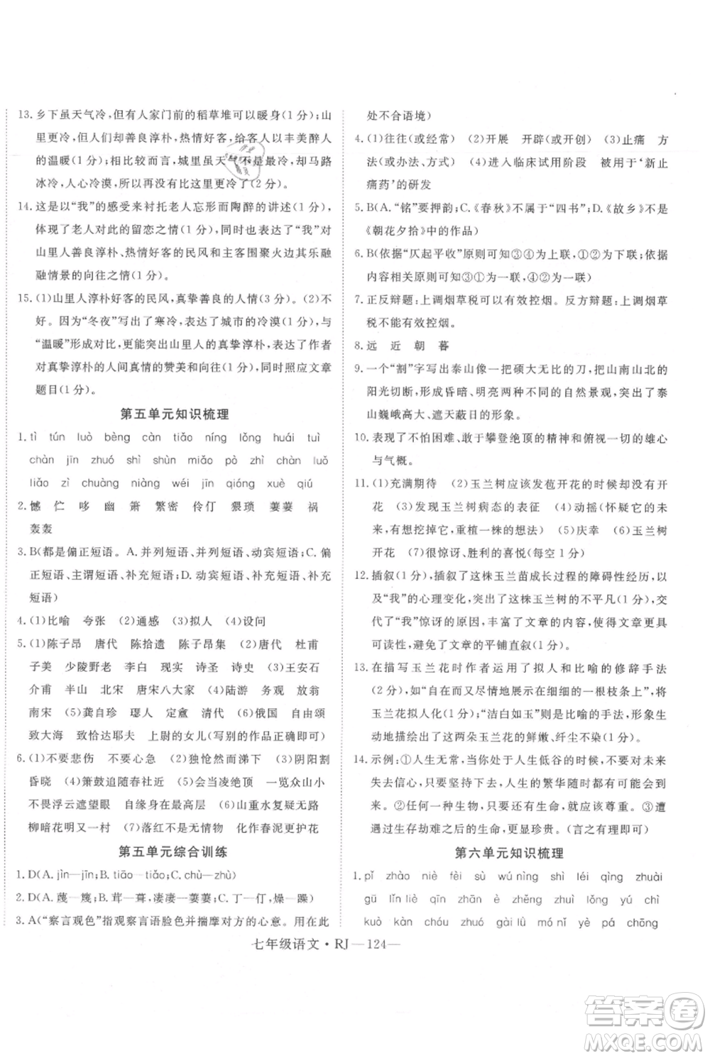 延邊大學(xué)出版社2021優(yōu)益叢書時(shí)習(xí)之暑假七升八語(yǔ)文人教版參考答案