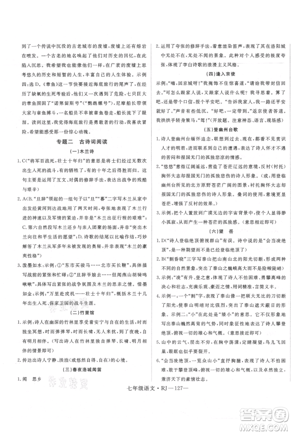 延邊大學(xué)出版社2021優(yōu)益叢書時(shí)習(xí)之暑假七升八語(yǔ)文人教版參考答案