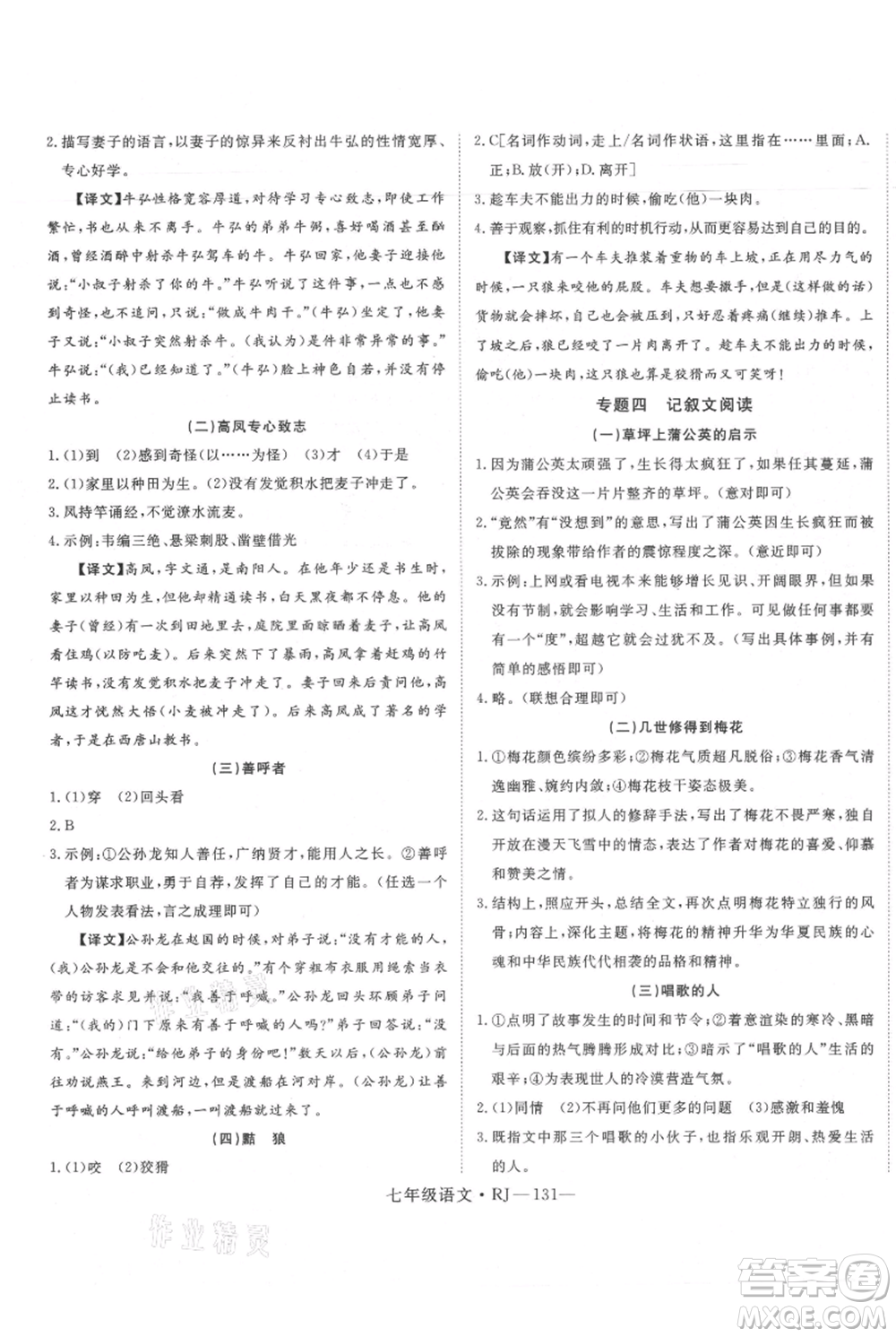 延邊大學(xué)出版社2021優(yōu)益叢書時(shí)習(xí)之暑假七升八語(yǔ)文人教版參考答案