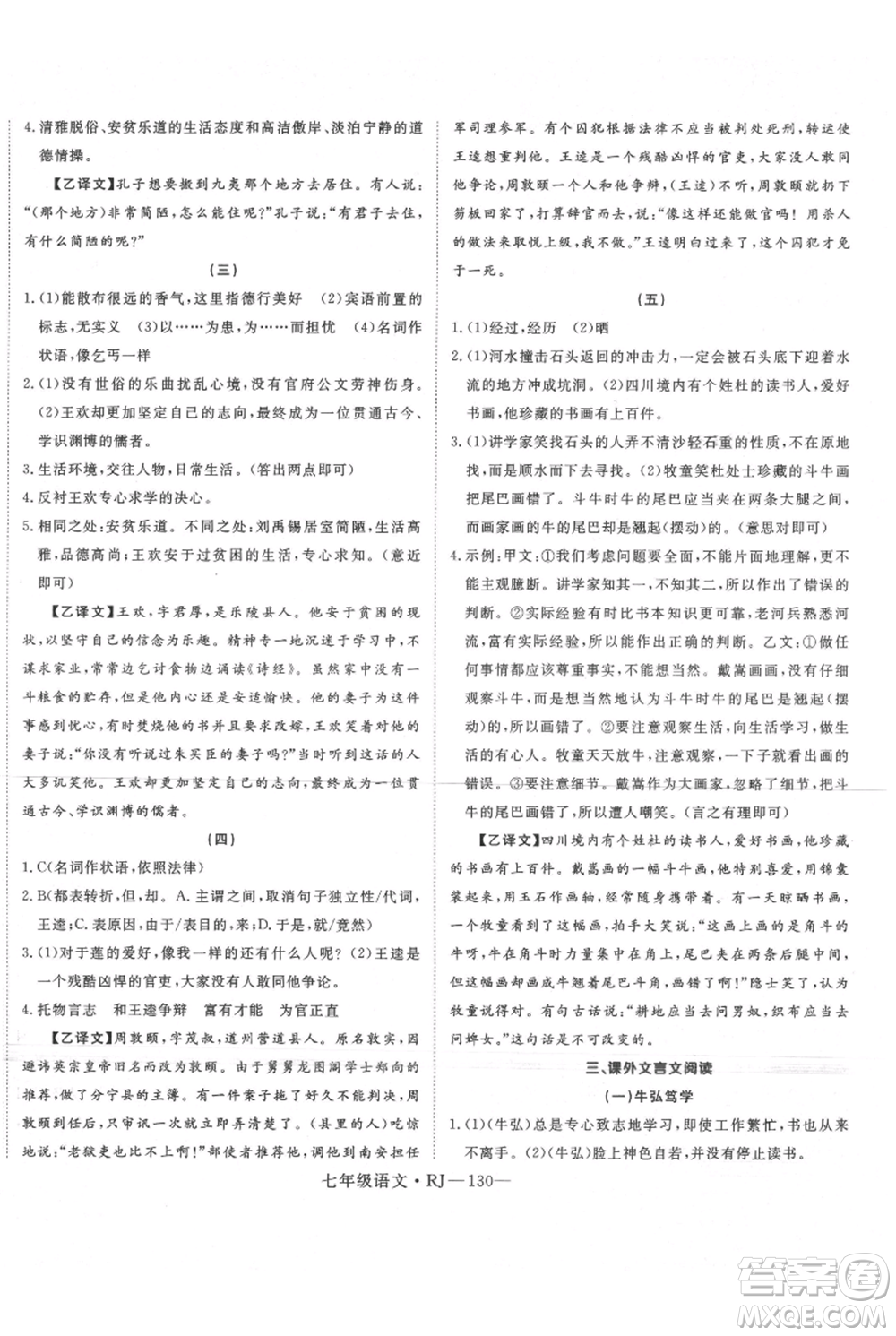 延邊大學(xué)出版社2021優(yōu)益叢書時(shí)習(xí)之暑假七升八語(yǔ)文人教版參考答案