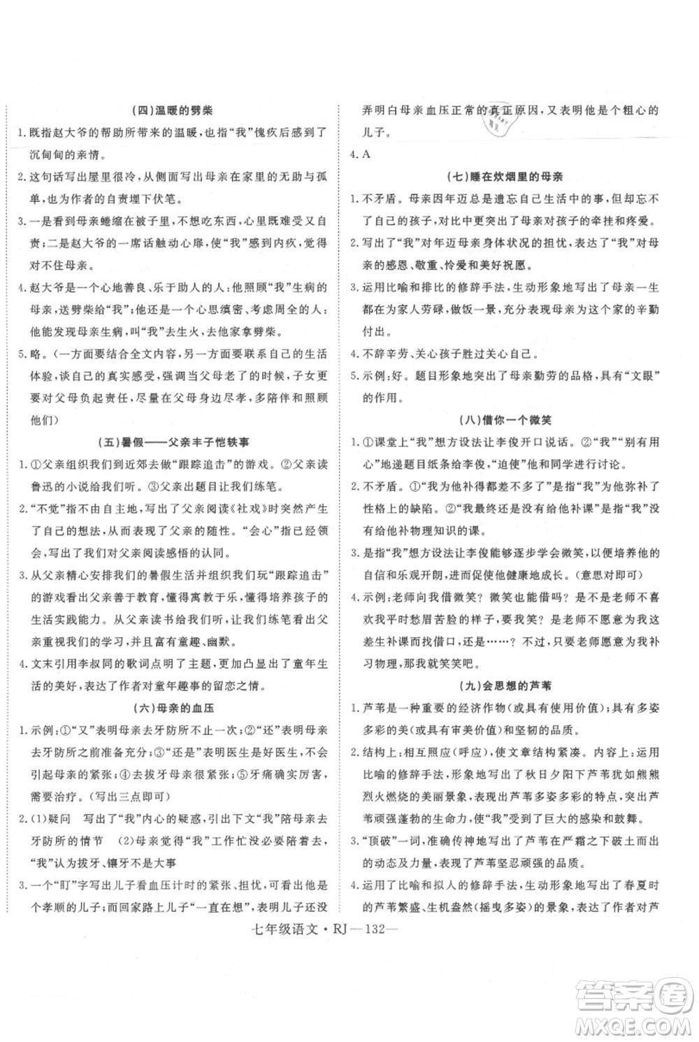 延邊大學(xué)出版社2021優(yōu)益叢書時(shí)習(xí)之暑假七升八語(yǔ)文人教版參考答案