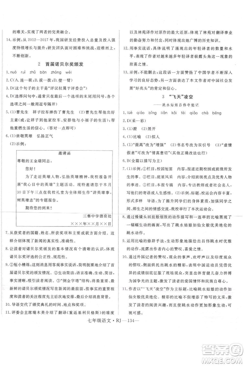 延邊大學(xué)出版社2021優(yōu)益叢書時(shí)習(xí)之暑假七升八語(yǔ)文人教版參考答案