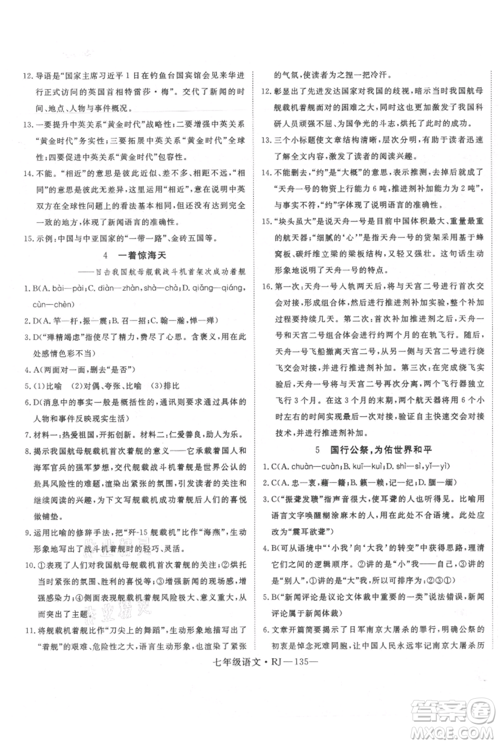 延邊大學(xué)出版社2021優(yōu)益叢書時(shí)習(xí)之暑假七升八語(yǔ)文人教版參考答案