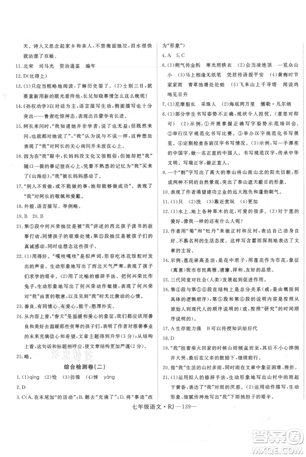 延邊大學(xué)出版社2021優(yōu)益叢書時(shí)習(xí)之暑假七升八語(yǔ)文人教版參考答案