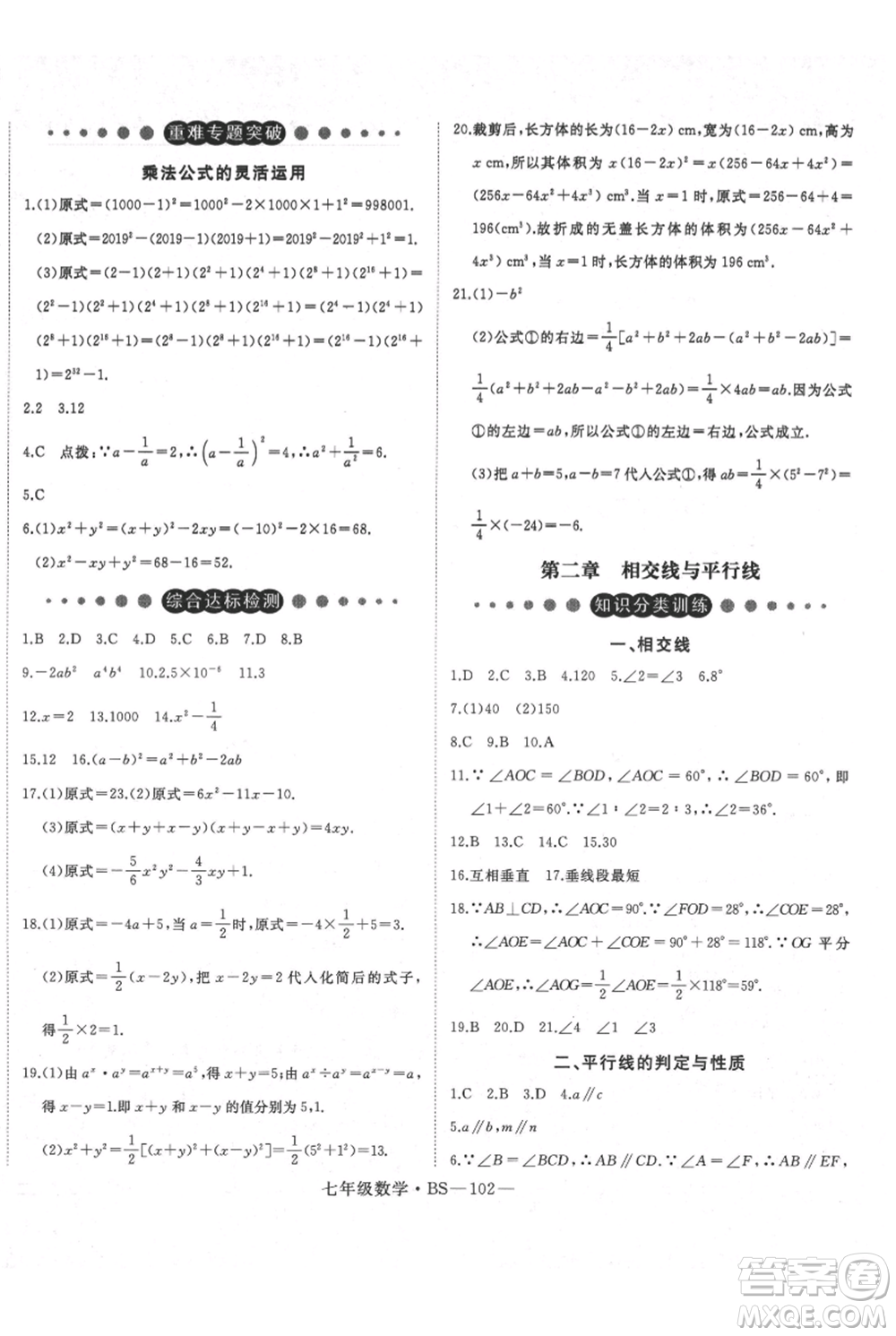 延邊大學出版社2021優(yōu)益叢書時習之七升八數(shù)學期末＋暑假北師大版參考答案