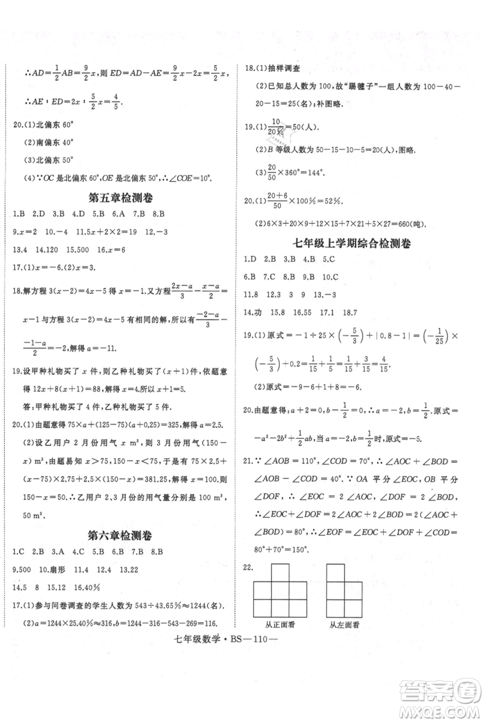 延邊大學出版社2021優(yōu)益叢書時習之七升八數(shù)學期末＋暑假北師大版參考答案