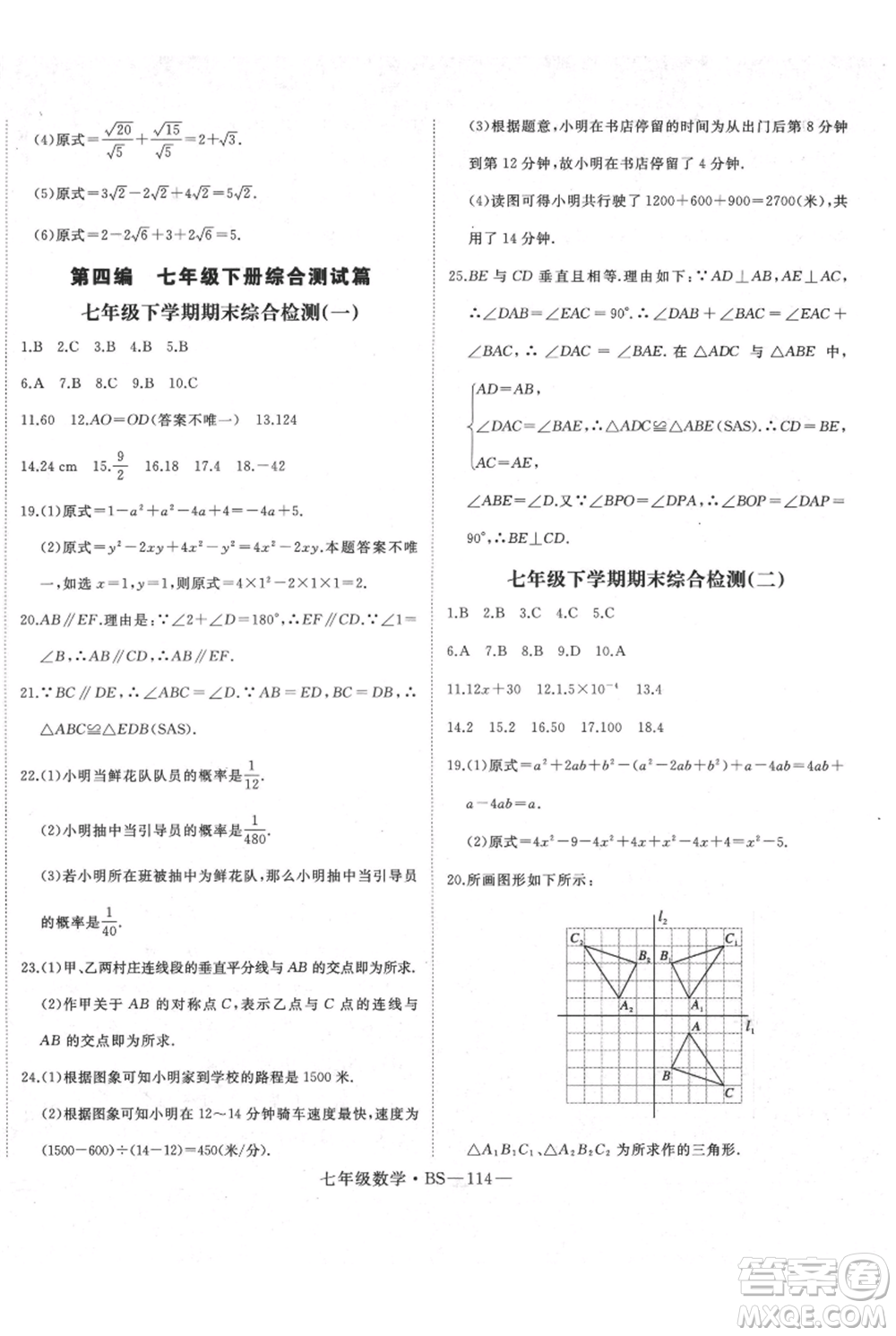 延邊大學出版社2021優(yōu)益叢書時習之七升八數(shù)學期末＋暑假北師大版參考答案