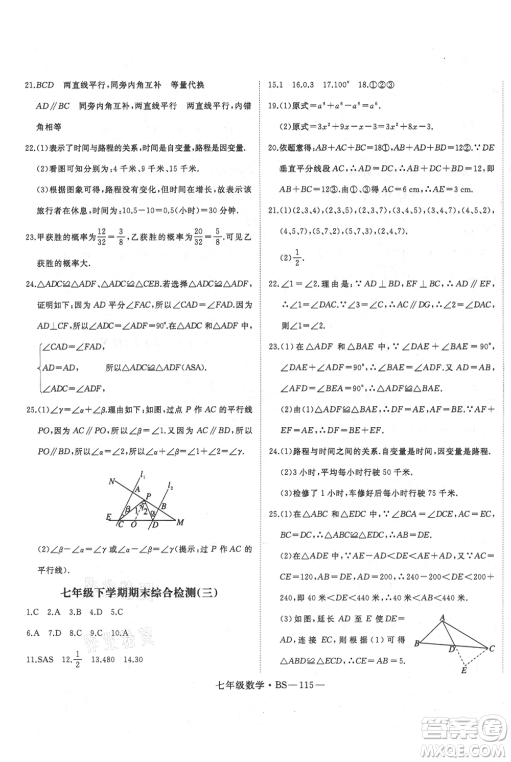 延邊大學出版社2021優(yōu)益叢書時習之七升八數(shù)學期末＋暑假北師大版參考答案