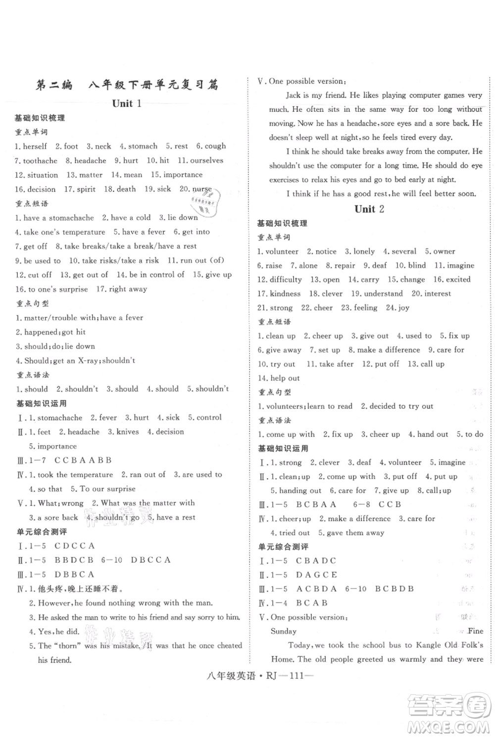 延邊大學出版社2021優(yōu)益叢書時習之八升九英語期末＋暑假人教版參考答案