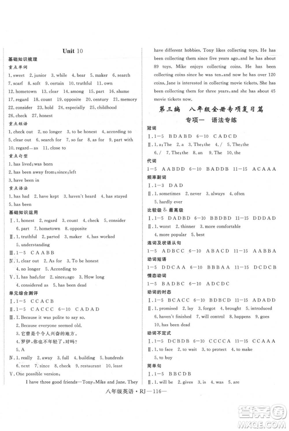 延邊大學出版社2021優(yōu)益叢書時習之八升九英語期末＋暑假人教版參考答案