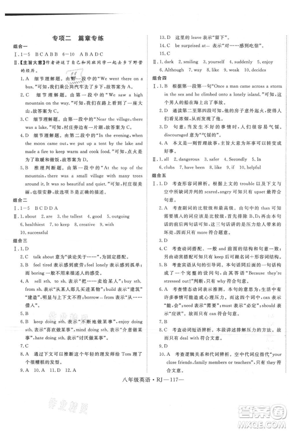 延邊大學出版社2021優(yōu)益叢書時習之八升九英語期末＋暑假人教版參考答案