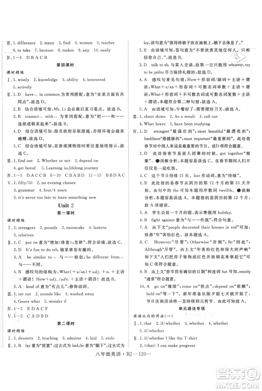 延邊大學出版社2021優(yōu)益叢書時習之八升九英語期末＋暑假人教版參考答案