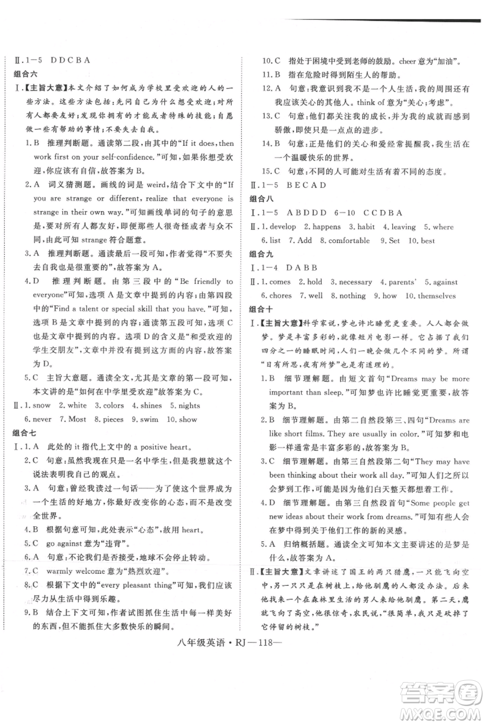 延邊大學出版社2021優(yōu)益叢書時習之八升九英語期末＋暑假人教版參考答案