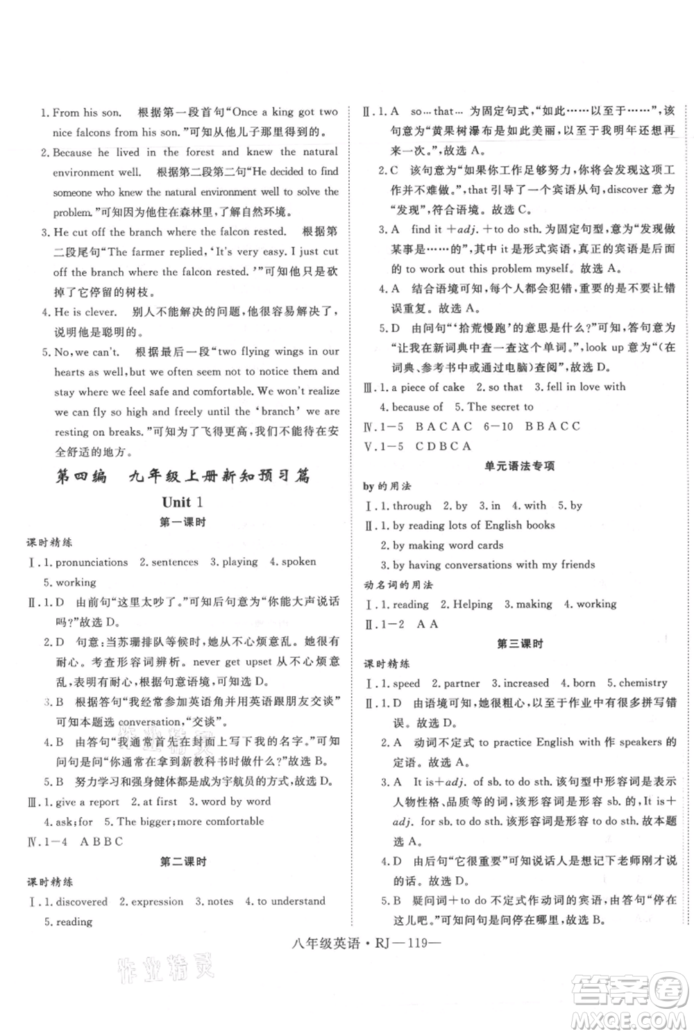 延邊大學出版社2021優(yōu)益叢書時習之八升九英語期末＋暑假人教版參考答案