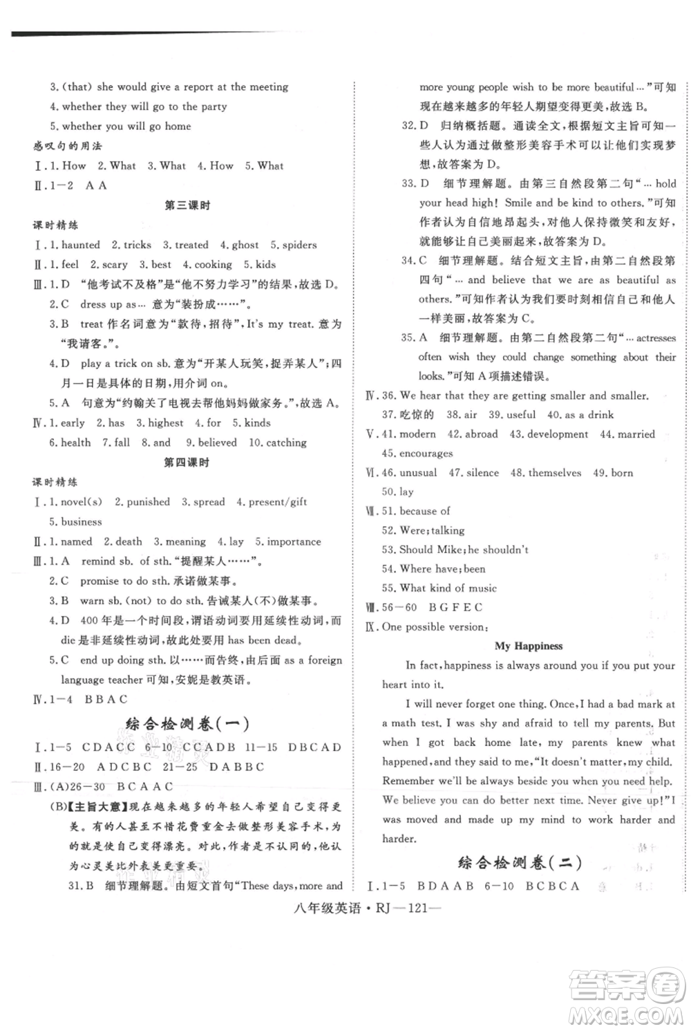 延邊大學出版社2021優(yōu)益叢書時習之八升九英語期末＋暑假人教版參考答案