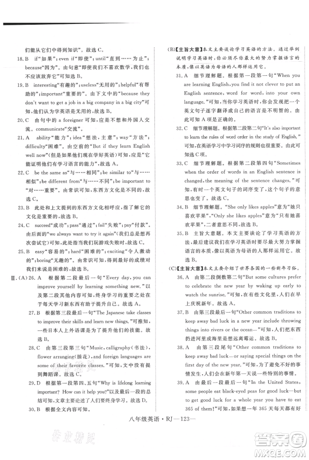 延邊大學出版社2021優(yōu)益叢書時習之八升九英語期末＋暑假人教版參考答案