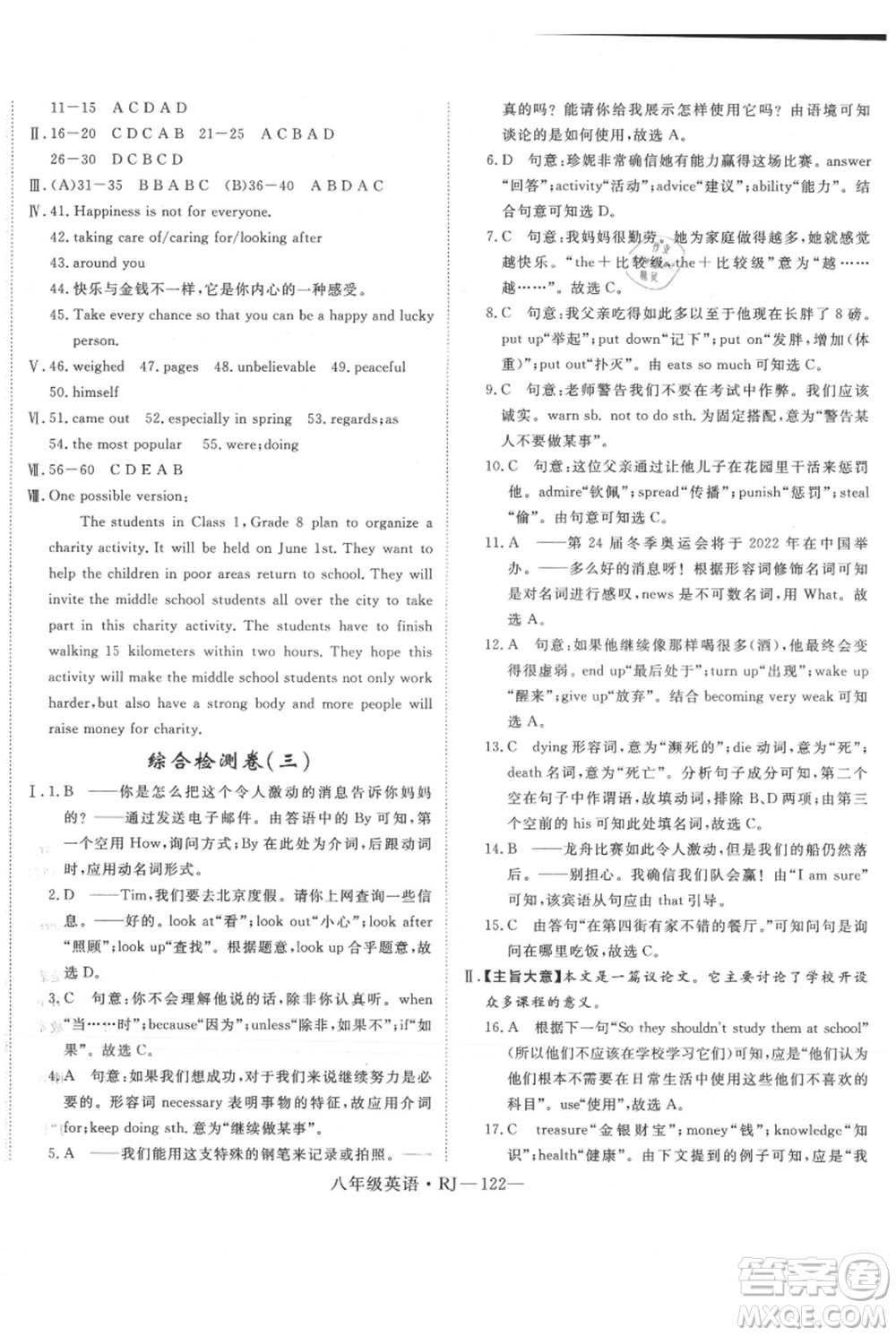 延邊大學出版社2021優(yōu)益叢書時習之八升九英語期末＋暑假人教版參考答案