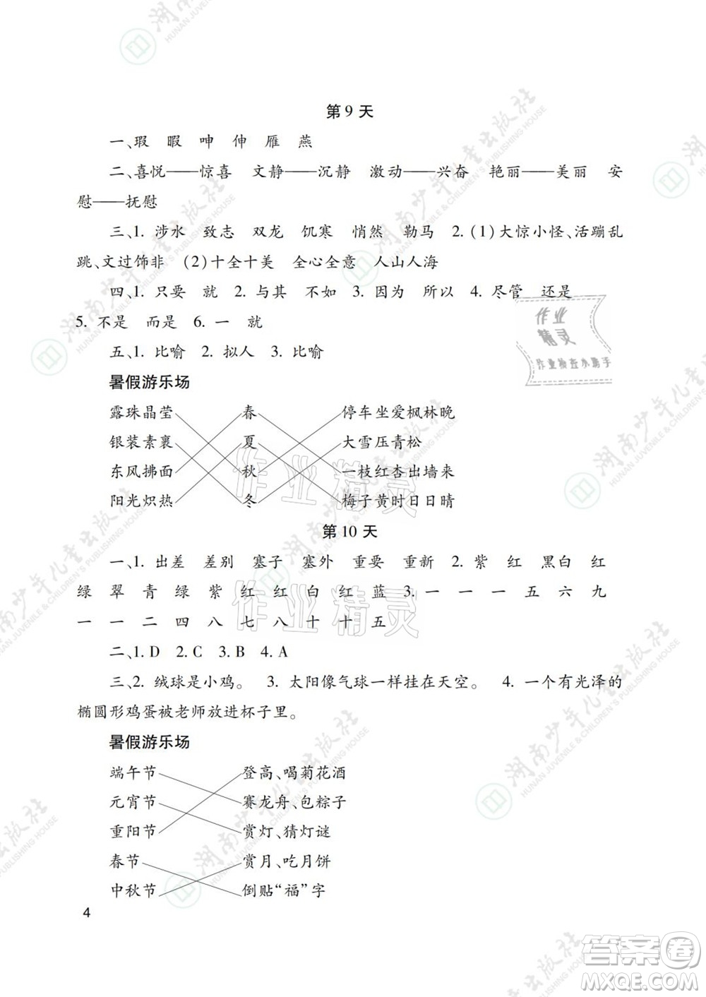 湖南少年兒童出版社2021暑假生活三年級語文數(shù)學(xué)英語道德與法治科學(xué)答案