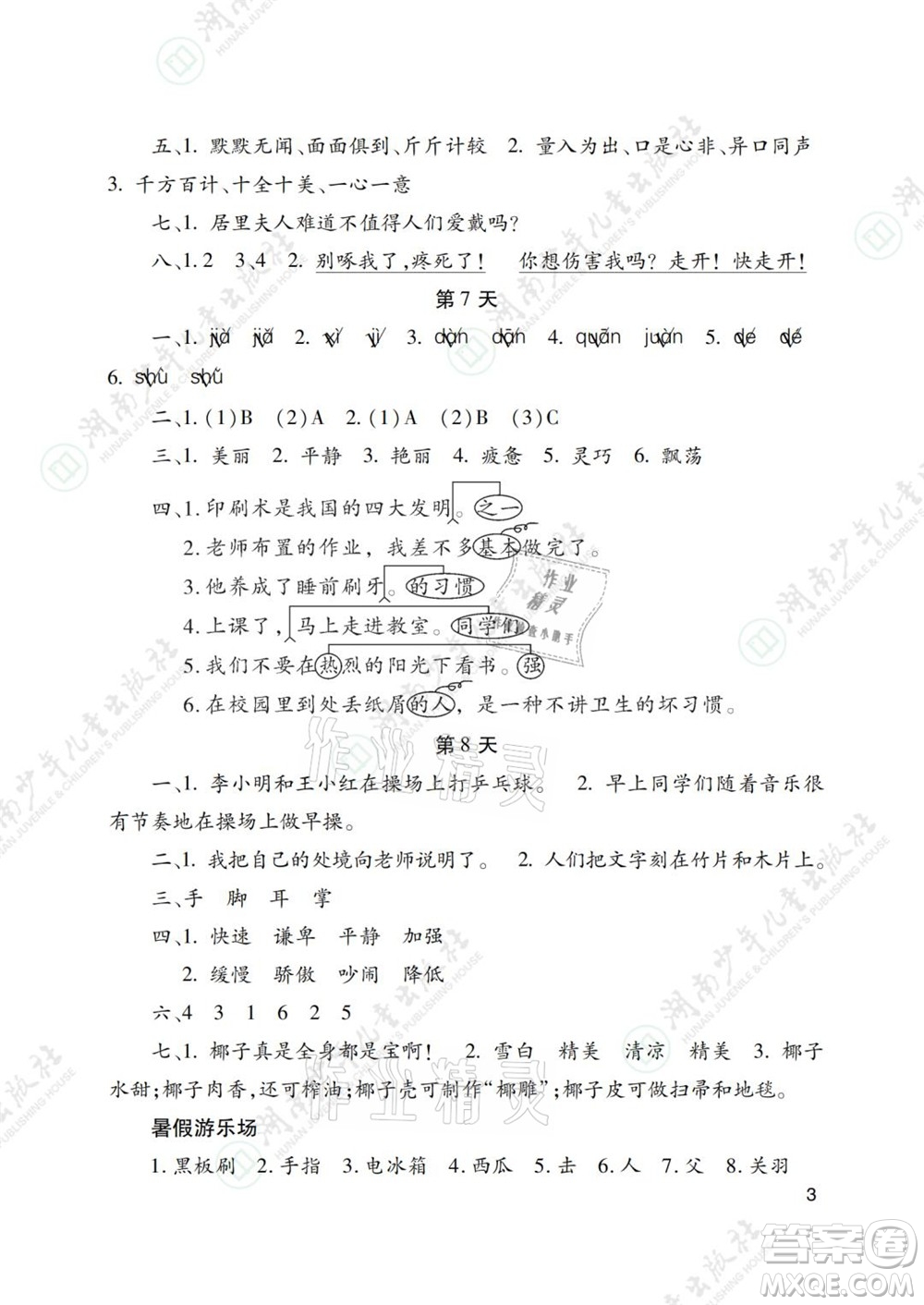 湖南少年兒童出版社2021暑假生活三年級語文數(shù)學(xué)英語道德與法治科學(xué)答案