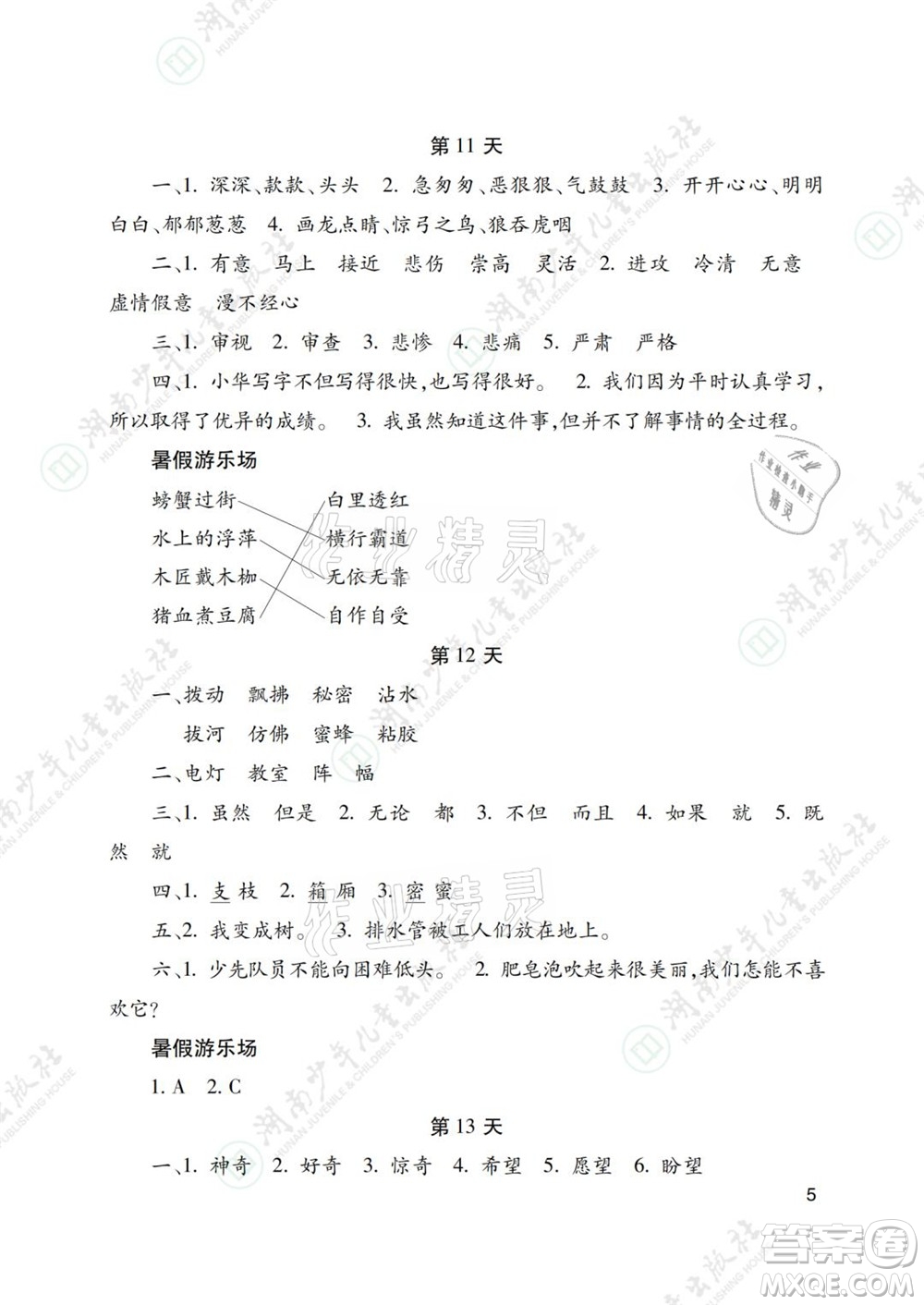 湖南少年兒童出版社2021暑假生活三年級語文數(shù)學(xué)英語道德與法治科學(xué)答案