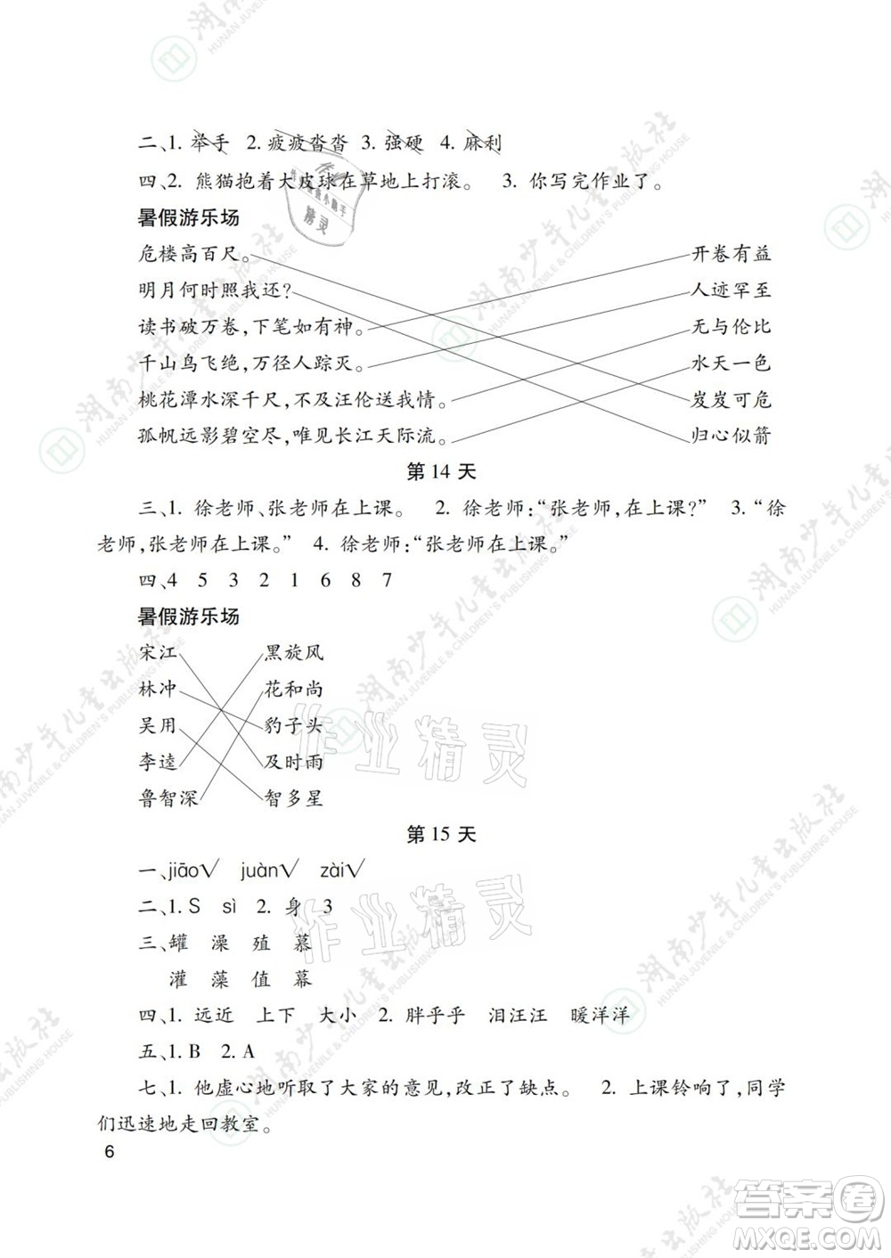 湖南少年兒童出版社2021暑假生活三年級語文數(shù)學(xué)英語道德與法治科學(xué)答案