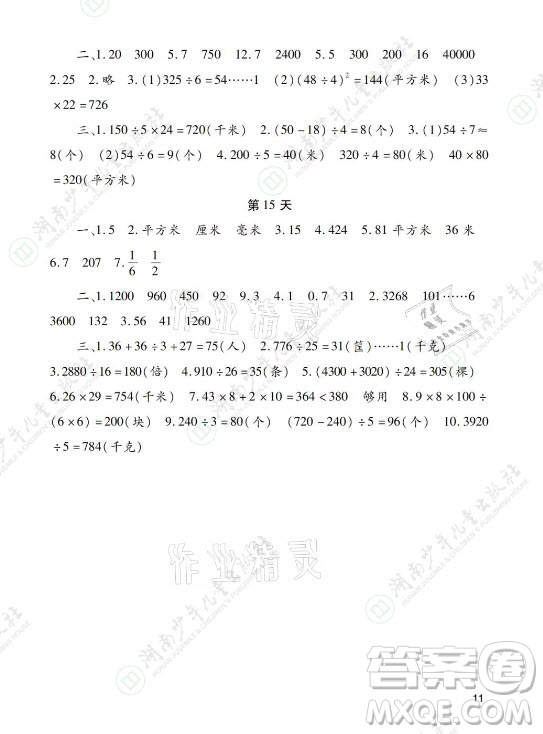 湖南少年兒童出版社2021暑假生活三年級語文數(shù)學(xué)英語道德與法治科學(xué)答案