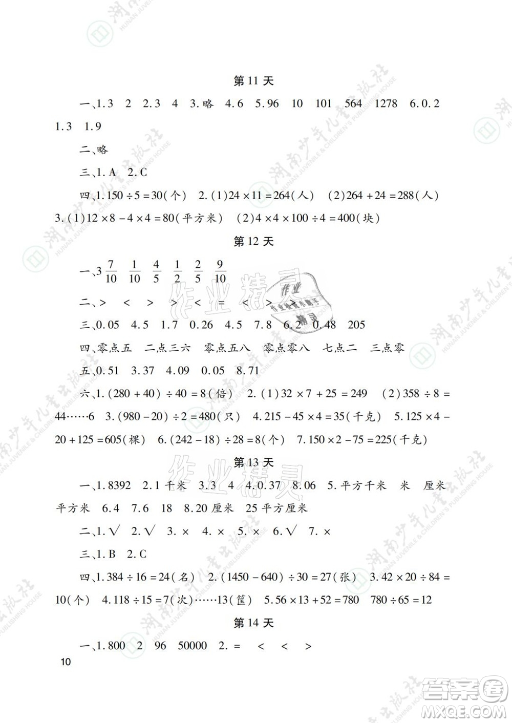 湖南少年兒童出版社2021暑假生活三年級語文數(shù)學(xué)英語道德與法治科學(xué)答案