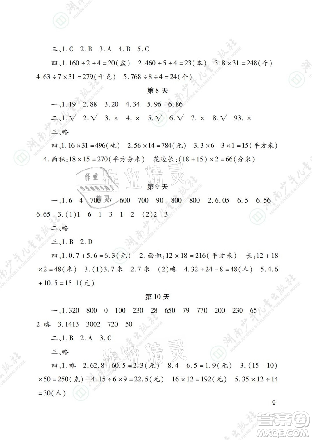 湖南少年兒童出版社2021暑假生活三年級語文數(shù)學(xué)英語道德與法治科學(xué)答案