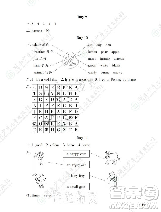 湖南少年兒童出版社2021暑假生活三年級語文數(shù)學(xué)英語道德與法治科學(xué)答案