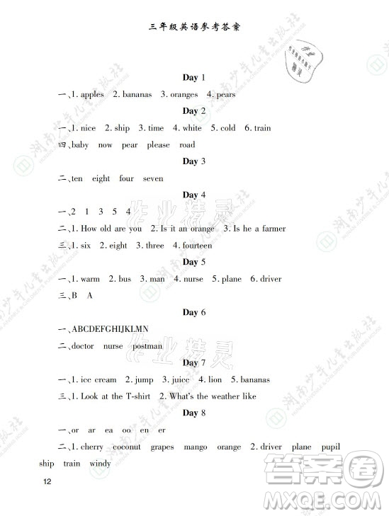 湖南少年兒童出版社2021暑假生活三年級語文數(shù)學(xué)英語道德與法治科學(xué)答案