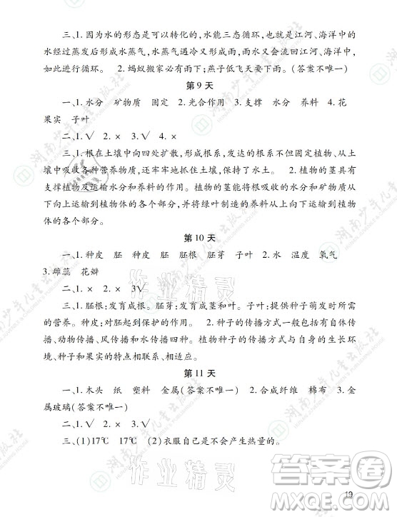 湖南少年兒童出版社2021暑假生活三年級語文數(shù)學(xué)英語道德與法治科學(xué)答案