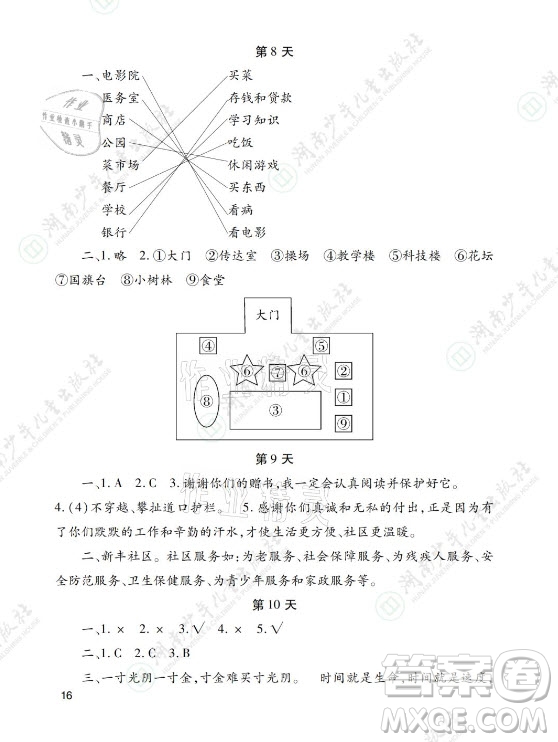 湖南少年兒童出版社2021暑假生活三年級語文數(shù)學(xué)英語道德與法治科學(xué)答案