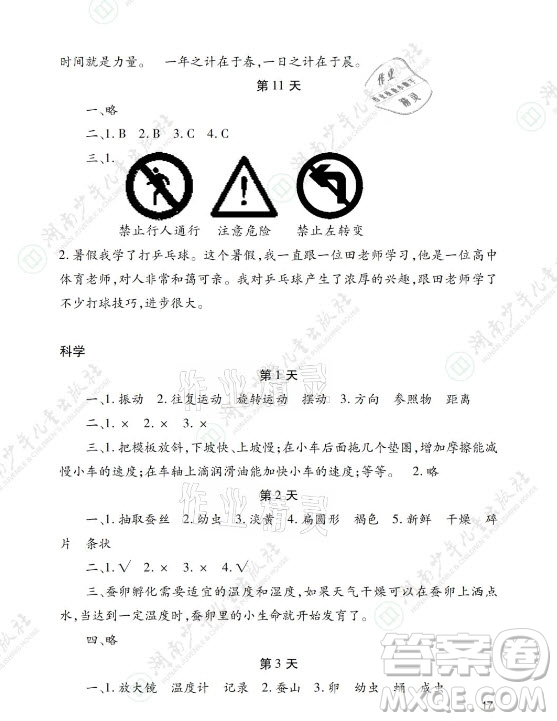 湖南少年兒童出版社2021暑假生活三年級語文數(shù)學(xué)英語道德與法治科學(xué)答案