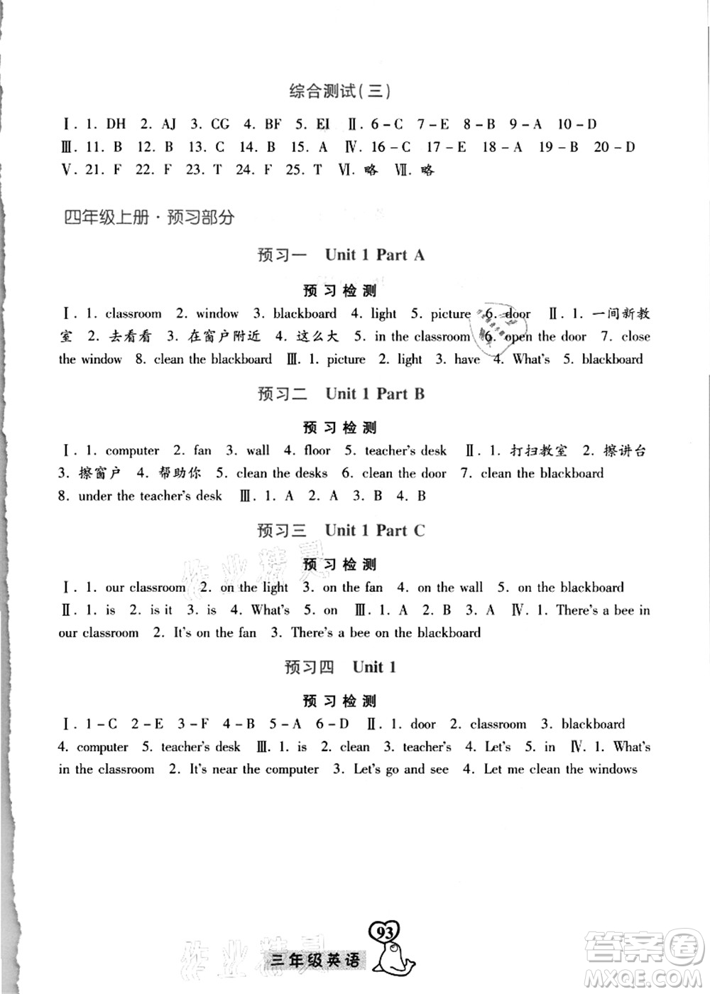 河北美術出版社2021暑假作業(yè)三年級英語答案